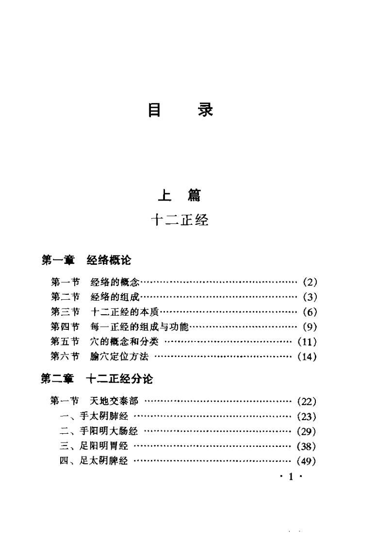 [杨氏叩击疗法].杨占元.扫描版-四书格